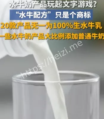 水牛乳真相