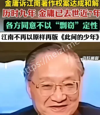 金庸诉江南案