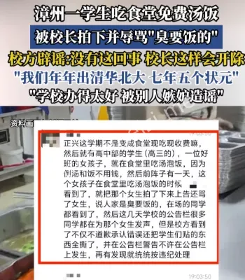 被校长骂臭要饭