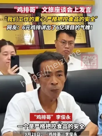 鸡排哥文旅发言